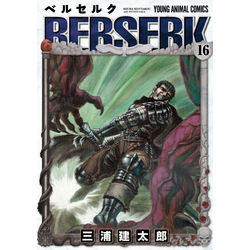 ベルセルク 16巻 通販 セブンネットショッピング