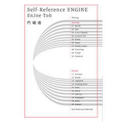 Self-Reference　ENGINE