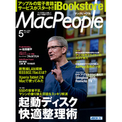 MacPeople 2013年5月号