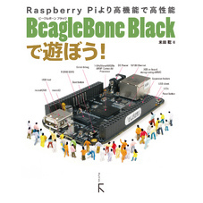 BeagleBone Blackで遊ぼう！