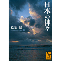 日本の神々