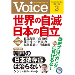 Voice 平成28年3月号