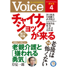 Voice 平成28年4月号