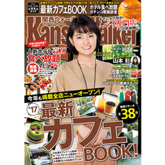 KansaiWalker関西ウォーカー　2017 No.20