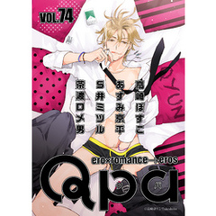 Qpa vol.74　キュン