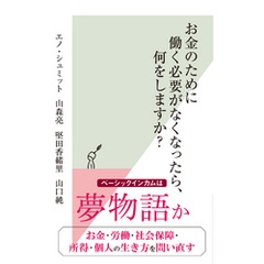 お金のために働く必要がなくなったら、何をしますか？