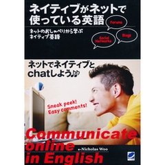 ネイティブがネットで使っている英語