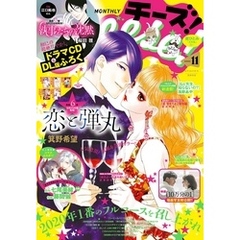 Cheese！【電子版特典付き】 2020年11月号(2020年9月24日発売)