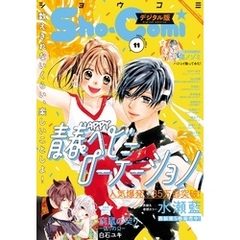 Sho-Comi 2021年11号(2021年5月1日発売)