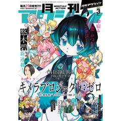 月刊アクション 2022年3月号［雑誌］