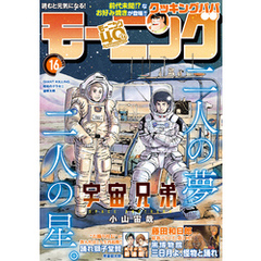モーニング 2022年16号 [2022年3月17日発売]