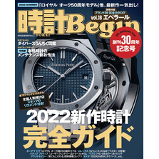 時計Begin 2022夏号 vol.108