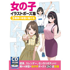 イラスト描き方ポーズ イラスト描き方ポーズの検索結果 - 通販