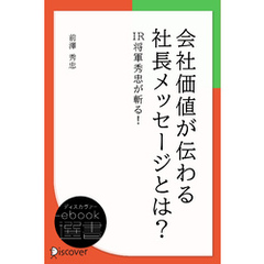 会社価値が伝わる社長メッセージとは