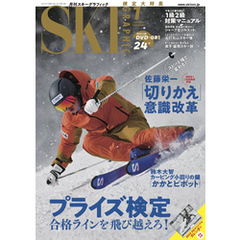 スキーグラフィック 532