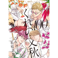 LiQulle（リキューレ）　VOL.100