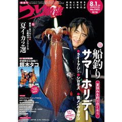 つり情報2024年8月1日号