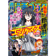 漫画ゴラク 2024年 9/27・10/4 号