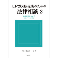 法律相談
