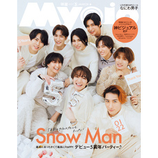 Myojo (ミョージョー) 2025年3月号 通販｜セブンネットショッピング