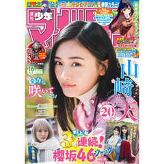 週刊少年マガジン 2025年16号[2025年3月19日発売]