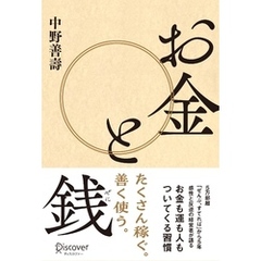 お金と銭