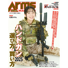 月刊アームズマガジン2025年6月号
