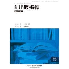 季刊 出版指標2025年春号