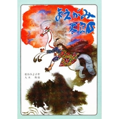 まえがみ太郎