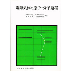 磁性の理論〈3〉磁性と化学組成・結晶構造 アンドレ・エルパン、 宮原