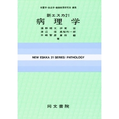 病理学　第２版