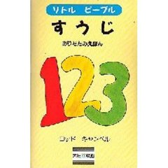 すうじ　おりたたみえほん