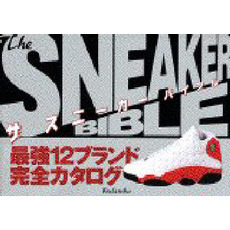 ザスニーカーバイブル　最強１２ブランド完全カタログ
