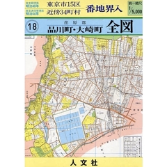荏原郡品川町・大崎町全図
