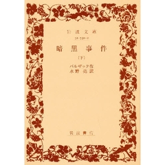 暗黒事件　下