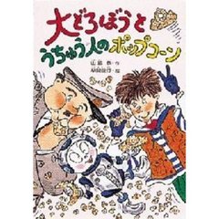 やまわききょう／さくくさまとしゆき／え - 通販｜セブンネット