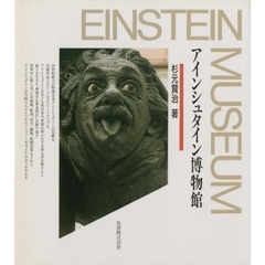 アインシュタイン博物館