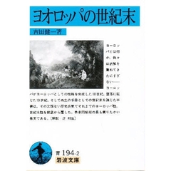 ヨオロッパの世紀末