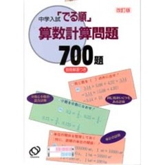 算数計算問題７００題　改訂版