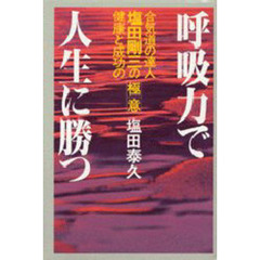 塩田泰久／著 - 通販｜セブンネットショッピング