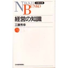 経営の知識　３版