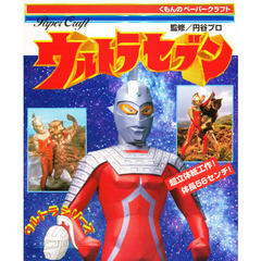 ウルトラセブン