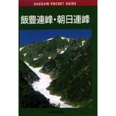 飯豊連峰・朝日連峰
