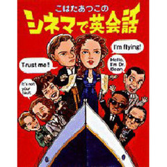 こはたあつこのシネマで英会話