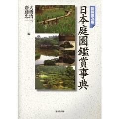 大橋治三／編斎藤忠一／編 大橋治三／編斎藤忠一／編の検索結果 - 通販｜セブンネットショッピング