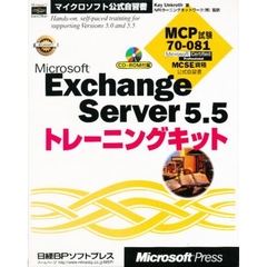 ＭＳＥｘｃｈａｎｇｅＳｅｒｖｅｒ５．５ト