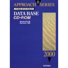 臓器別医師国試問題０データベース２０００
