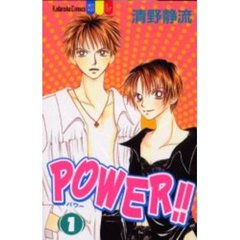 ＰＯＷＥＲ！！　　　１