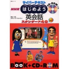 はじめよう英会話スタンダード４０　　　１