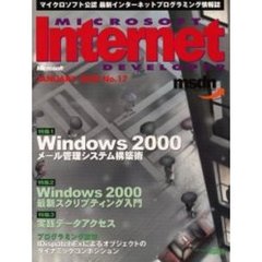 Ｍｉｃｒｏｓｏｆｔ　Ｉｎｔｅｒｎｅｔ１７